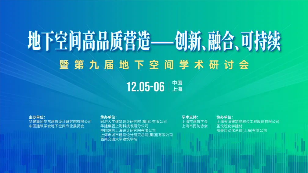 喀美亮相第九届地下空间学术研讨会，与行业共话地下空间新实践